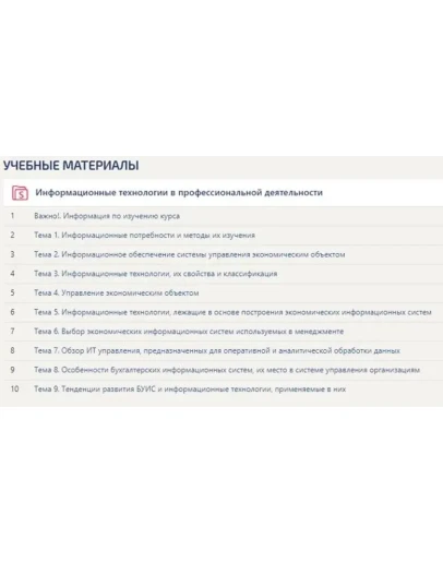 Синергия Информационные технологии в проф. деятельности