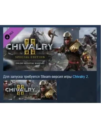 Chivalry 2 - Special Edition Content DLC STEAM РОССИЯ Chivalry 2 - Special Edition Content DLC STEAM РОССИЯ