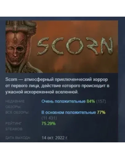 Scorn АВТОДОСТАВКА STEAM GIFT РОССИЯ