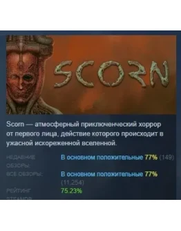 Scorn Deluxe Edition АВТОДОСТАВКА STEAM GIFT РОССИЯ
