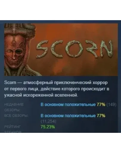 Scorn Deluxe Edition АВТОДОСТАВКА STEAM GIFT РОССИЯ