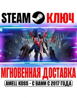 Devil May Cry 5 Deluxe + Vergil (+13 DLC) Steam Ключ