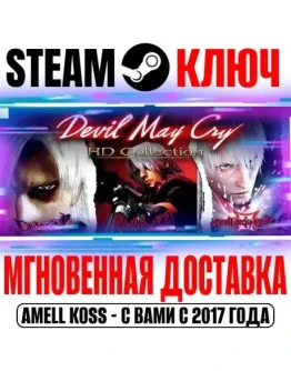 Devil May Cry HD Collection +DLC Steam Ключ РФ+Мир
