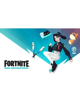 Fortnite Набор Искусный взлом + 600 Vbucks