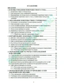 Отведение и обработка поверхностных сточных вод