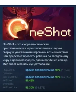 OneShot АВТОДОСТАВКА STEAM РОССИЯ