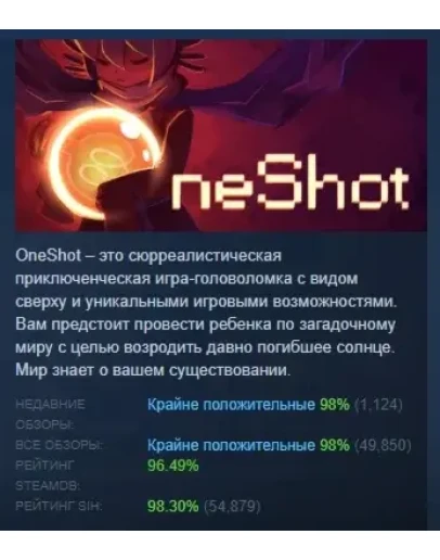 OneShot АВТОДОСТАВКА STEAM РОССИЯ
