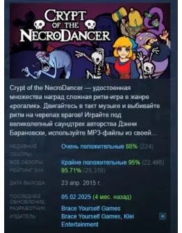 Crypt of the NecroDancer АВТОДОСТАВКА STEAM РОССИЯ Crypt of the NecroDancer АВТОДОСТАВКА STEAM РОССИЯ