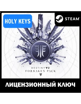 Destiny 2 Forsaken Pack Набор Отвергнутые Steam Ключ