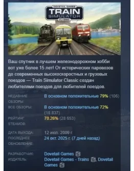 Train Simulator Classic АВТОДОСТАВКА STEAM РОССИЯ Train Simulator Classic АВТОДОСТАВКА STEAM РОССИЯ