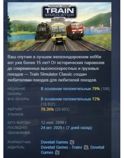 Train Simulator Classic АВТОДОСТАВКА STEAM РОССИЯ