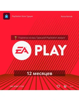 EA PLAY PlayStation - 12 месяцев (Активация Турция)