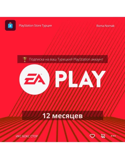 EA PLAY PlayStation - 12 месяцев (Активация Турция)