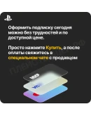 PlayStation Plus Essential - 3 месяца (Турция)