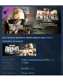 Arma 2: British Armed Forces DLC STEAM GIFT РОССИЯ