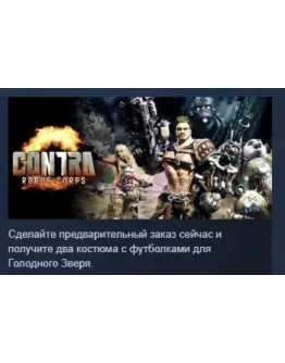 CONTRA: ROGUE CORPS АВТОДОСТАВКА STEAM РОССИЯ CONTRA: ROGUE CORPS АВТОДОСТАВКА STEAM РОССИЯ