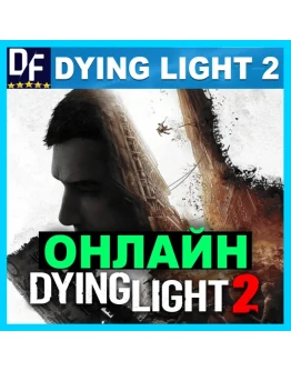 DYING LIGHT 2 ОНЛАЙН (STEAM) Аккаунт ЛОГИНПАРОЛЬ