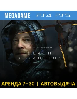 Death Stranding (PS4/PS5/RU) Аренда 7дней