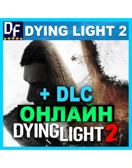 DYING LIGHT 2 + DLC ОНЛАЙН (STEAM) Аккаунт