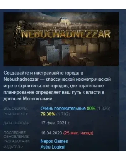 NEBUCHADNEZZAR STEAM KEY REGION FREE GLOBAL+РОССИЯ