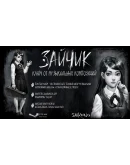 Tiny Bunny/Зайчик: Full Soundtrack Steam Key/Global