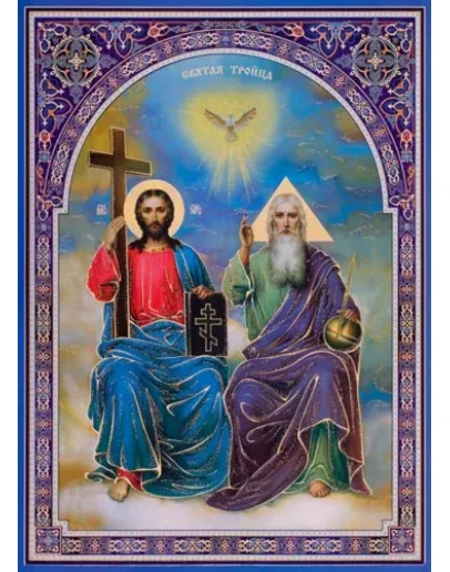 Святая Троица Новозаветная_002(72х100см)
