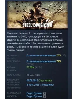 Steel Division 2 АВТОДОСТАВКА STEAM GIFT РОССИЯ