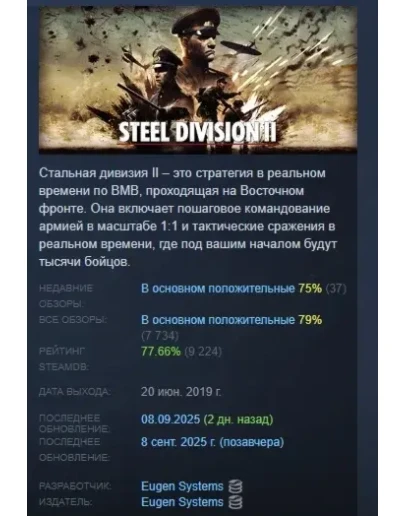 Steel Division 2 АВТОДОСТАВКА STEAM GIFT РОССИЯ Steel Division 2 АВТОДОСТАВКА STEAM GIFT РОССИЯ