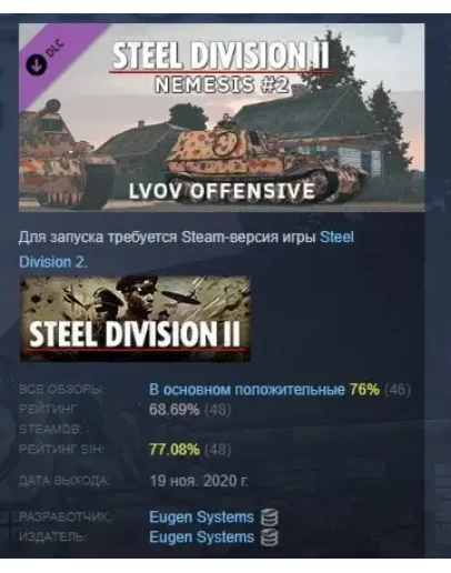 Steel Division 2 - Nemesis #2 - Lvov Offensive STEAM РФ Steel Division 2 - Nemesis #2 - Lvov Offensive STEAM РФ