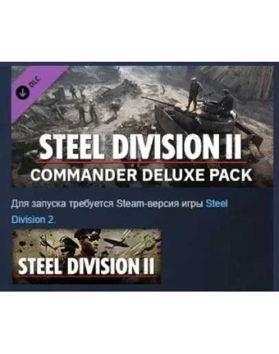 Steel Division 2 Commander Deluxe Pack DLC STEAM РОССИЯ Steel Division 2 Commander Deluxe Pack DLC STEAM РОССИЯ