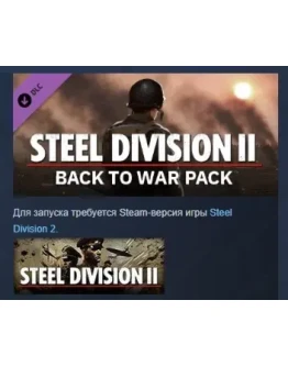 Steel Division 2 - Back To War Pack DLC STEAM РОССИЯ