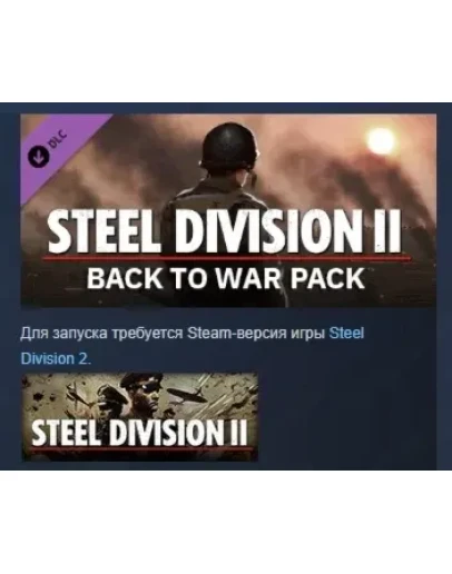 Steel Division 2 - Back To War Pack DLC STEAM РОССИЯ
