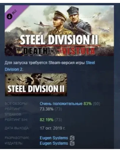 Steel Division 2 Death on the Vistula DLC STEAM РОССИЯ Steel Division 2 Death on the Vistula DLC STEAM РОССИЯ