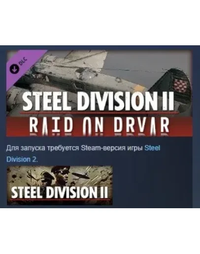Steel Division 2 Nemesis #5 Raid on Drvar DLC STEAM РФ Steel Division 2 Nemesis #5 Raid on Drvar DLC STEAM РФ