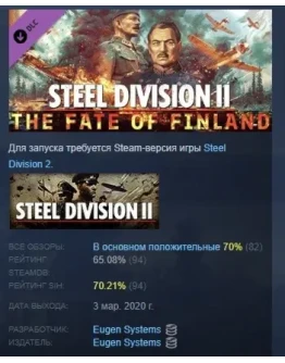 Steel Division 2 - The Fate of Finland DLC STEAM РОССИЯ