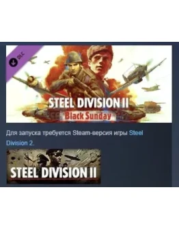 Steel Division 2 - Black Sunday DLC STEAM GIFT РОССИЯ