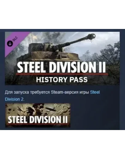Steel Division 2 - History Pass DLC STEAM GIFT РОССИЯ