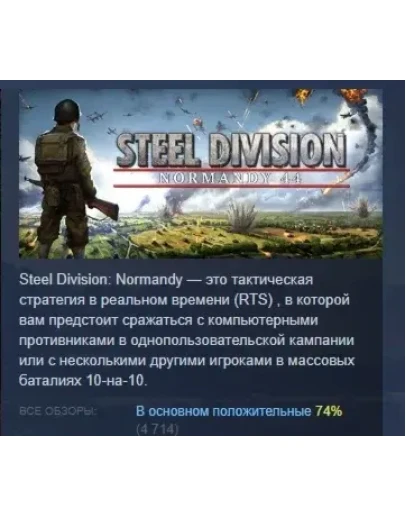 Steel Division: Normandy 44 АВТОДОСТАВКА STEAM РОССИЯ Steel Division: Normandy 44 АВТОДОСТАВКА STEAM РОССИЯ