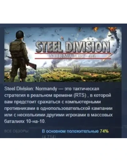 Steel Division: Normandy 44 Deluxe Edition STEAM РОССИЯ Steel Division: Normandy 44 Deluxe Edition STEAM РОССИЯ