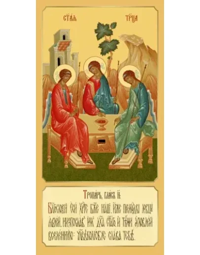 Святая Троица_015(76х150см)
