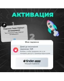 TINDER PLATINUM 1/6/12 МЕС МГНОВЕННО 24/7 TINDER PLATINUM 1/6/12 МЕС МГНОВЕННО 24/7
