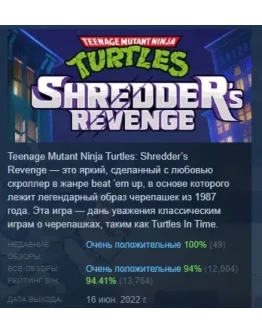 Teenage Mutant Ninja Turtles: Shredder's Revenge STEAM