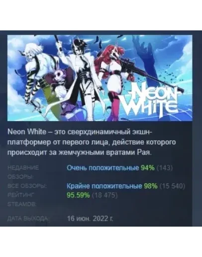 Neon White АВТОДОСТАВКА STEAM GIFT РОССИЯ