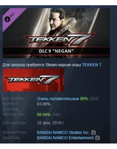 TEKKEN 7 - DLC9 Negan АВТОДОСТАВКА DLC STEAM РОССИЯ