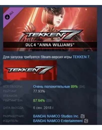 TEKKEN 7 - DLC4: Anna Williams DLC STEAM GIFT РОССИЯ