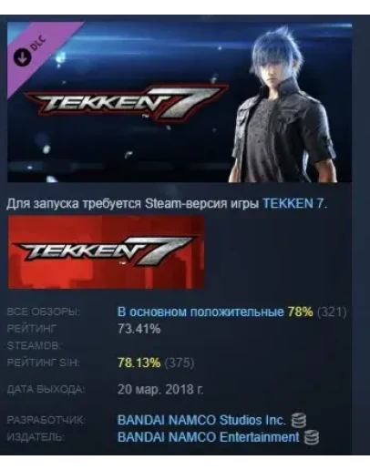 TEKKEN 7 - DLC3: Noctis Lucis Caelum Pack STEAM РОССИЯ