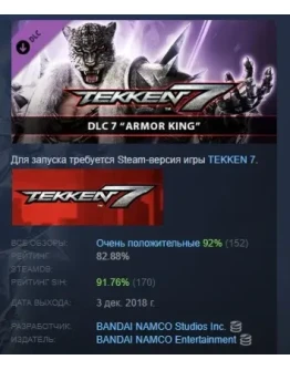 TEKKEN 7 - DLC7: Armor King DLC STEAM GIFT РОССИЯ
