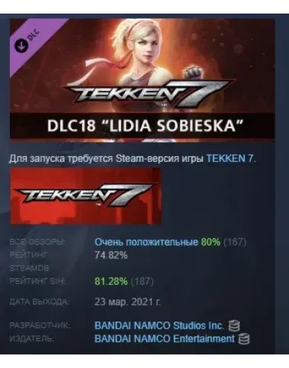 TEKKEN 7 - DLC18: Lidia Sobieska DLC STEAM РОССИЯ