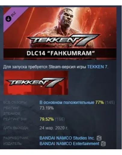 TEKKEN 7 - DLC14: Fahkumram DLC STEAM РОССИЯ