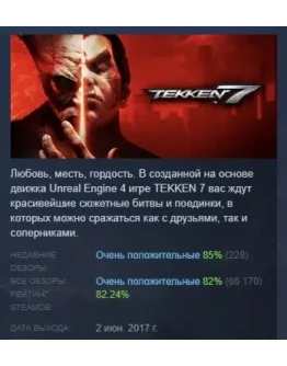 TEKKEN 7 - Definitive Edition АВТОДОСТАВКА STEAM РОССИЯ